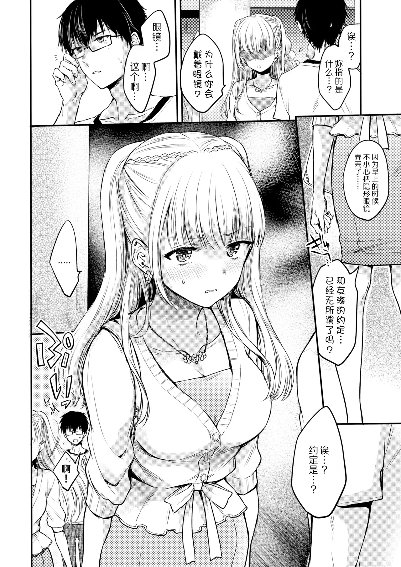 Sweet devil's♥Promise page 2 full