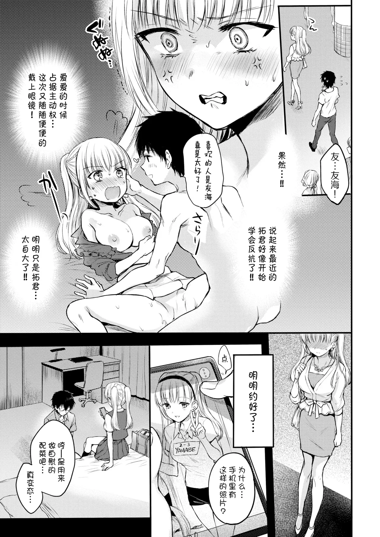 Sweet devil's♥Promise page 3 full