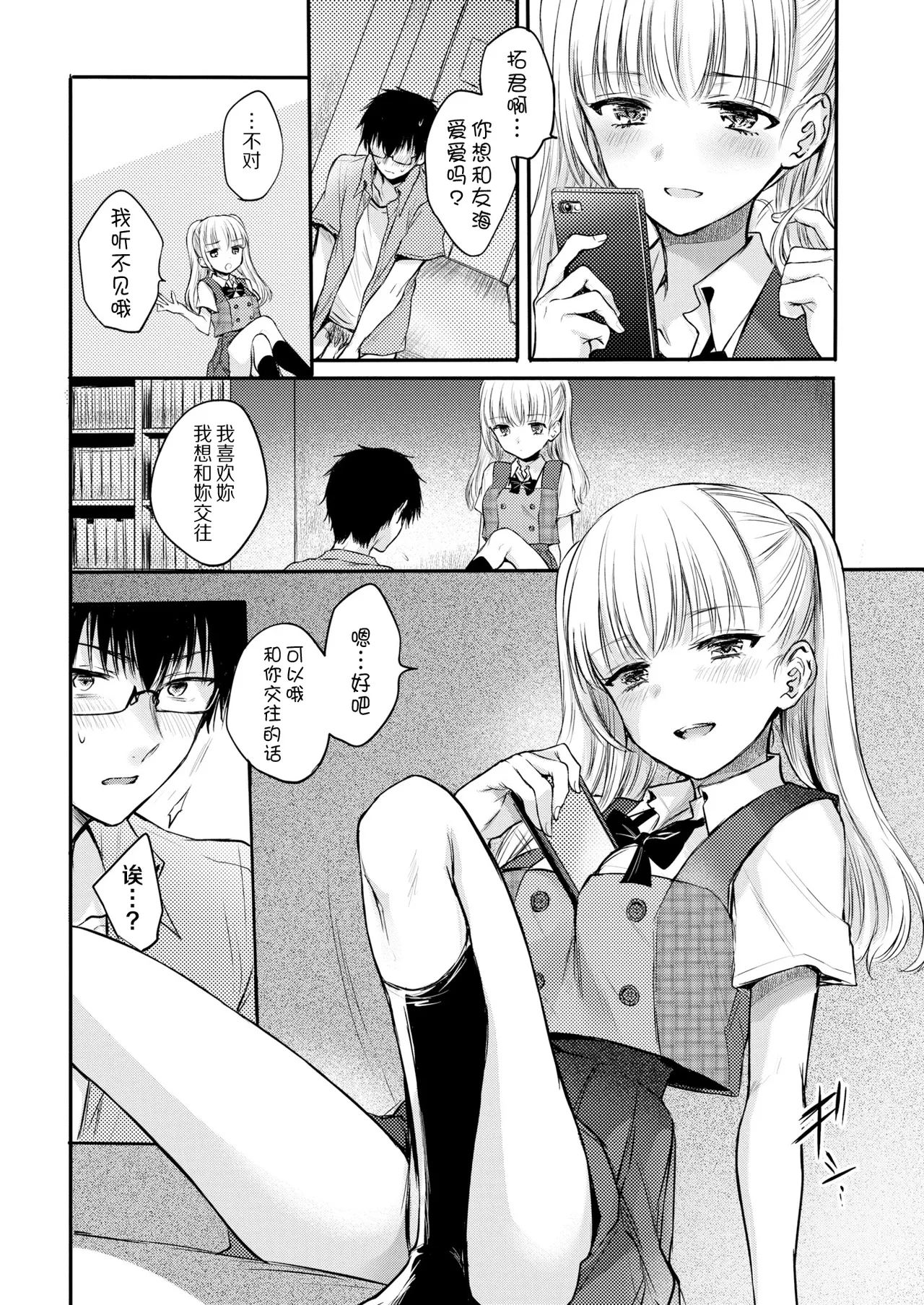 Sweet devil's♥Promise page 4 full