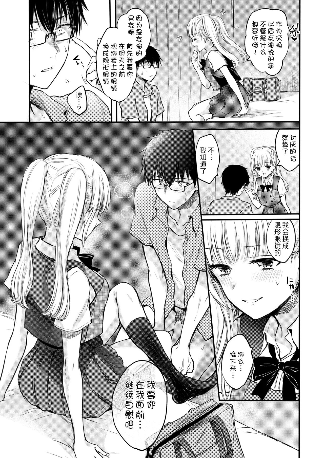 Sweet devil's♥Promise page 5 full