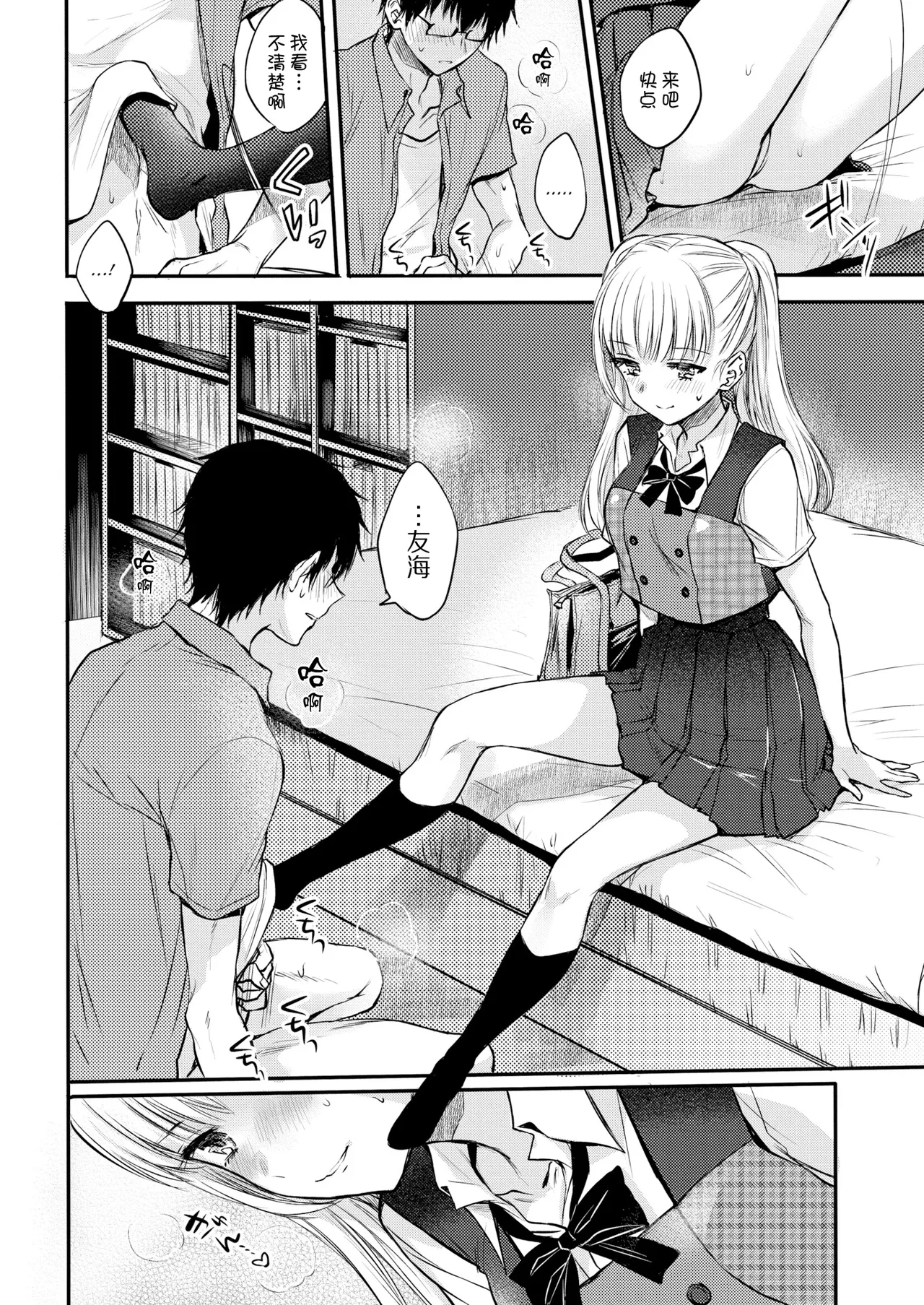 Sweet devil's♥Promise page 6 full