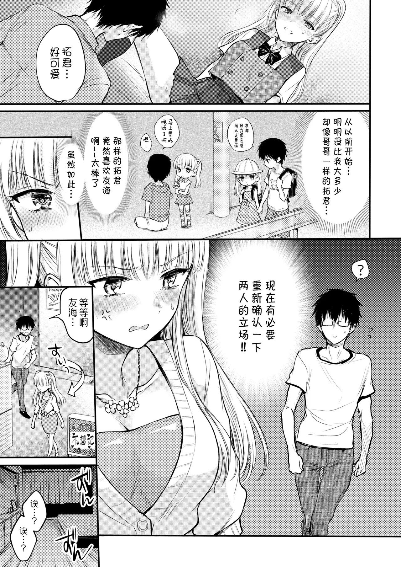 Sweet devil's♥Promise page 7 full