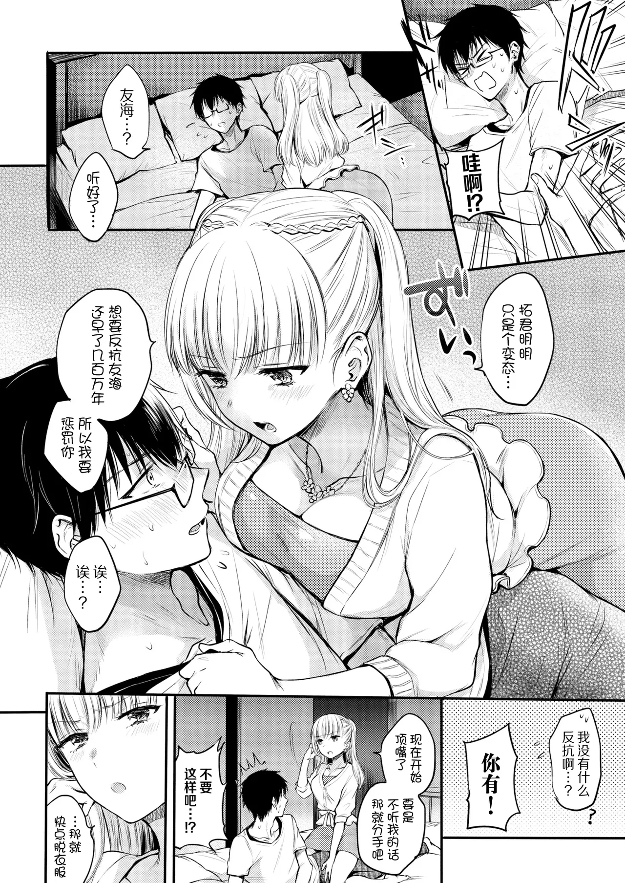 Sweet devil's♥Promise page 8 full