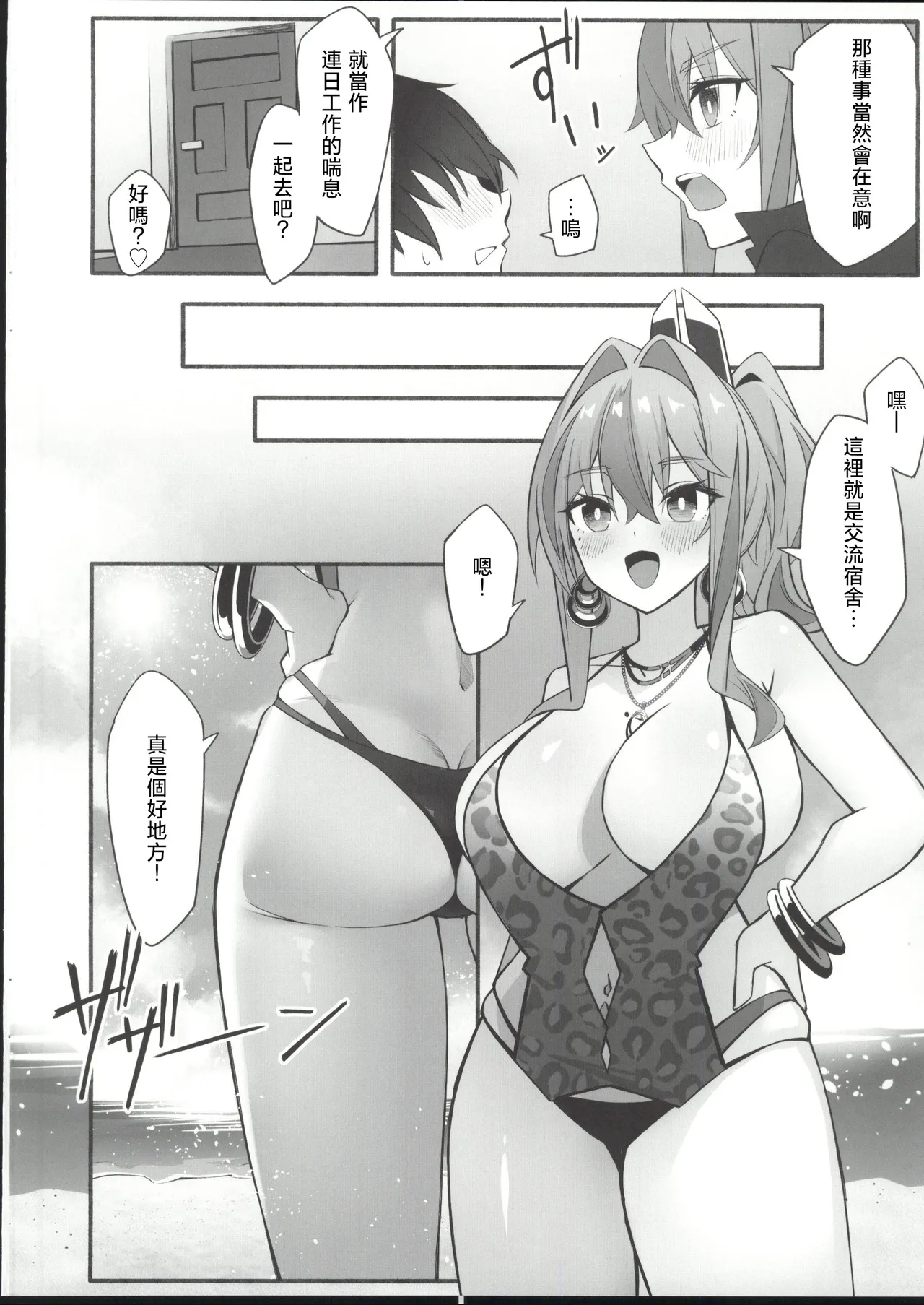 相談屋、本気サービス page 5 full