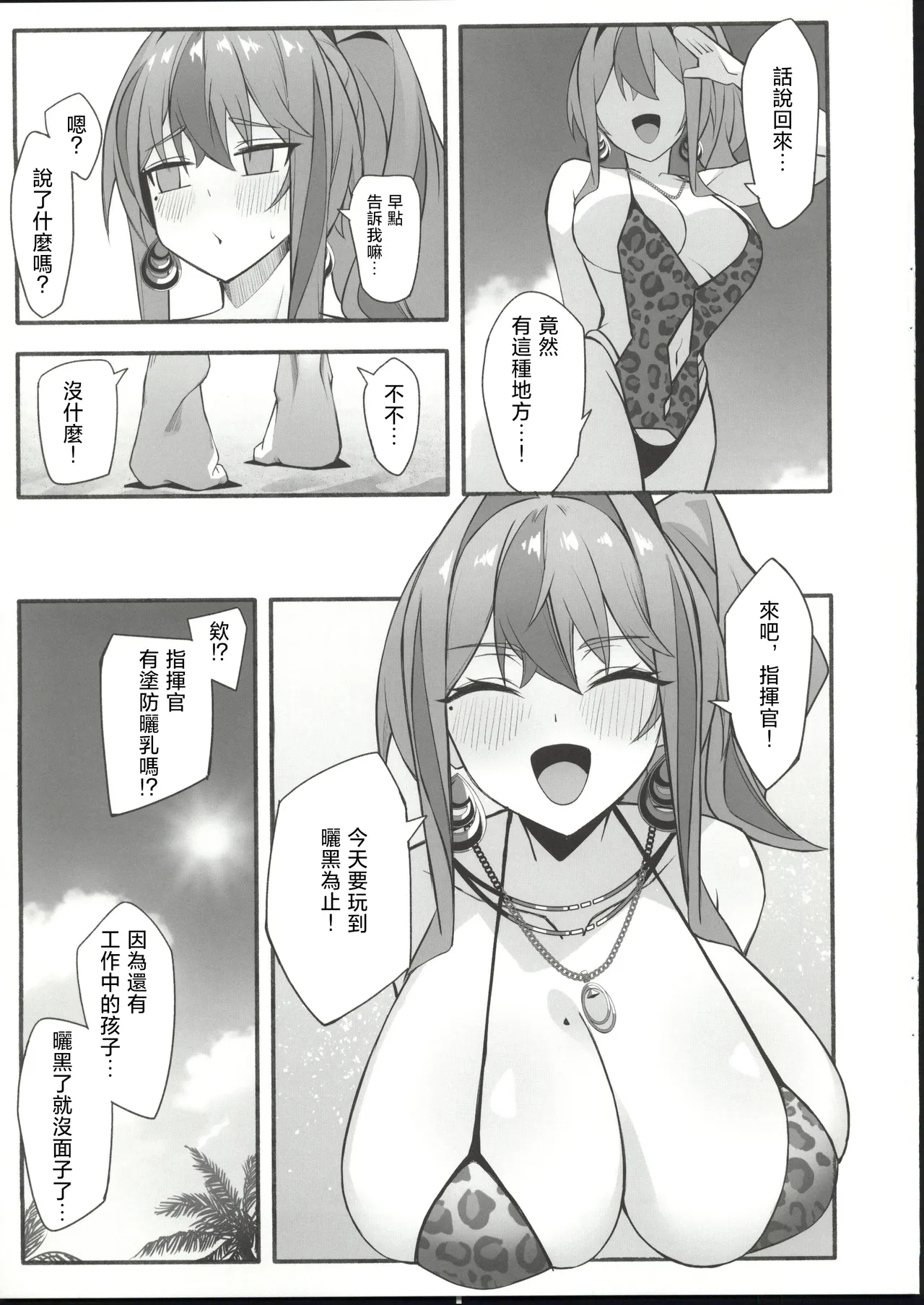 相談屋、本気サービス page 6 full