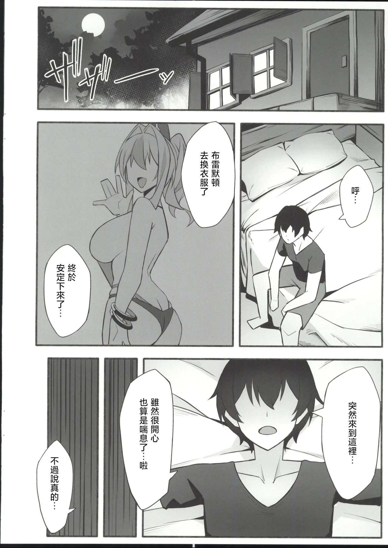 相談屋、本気サービス page 7 full