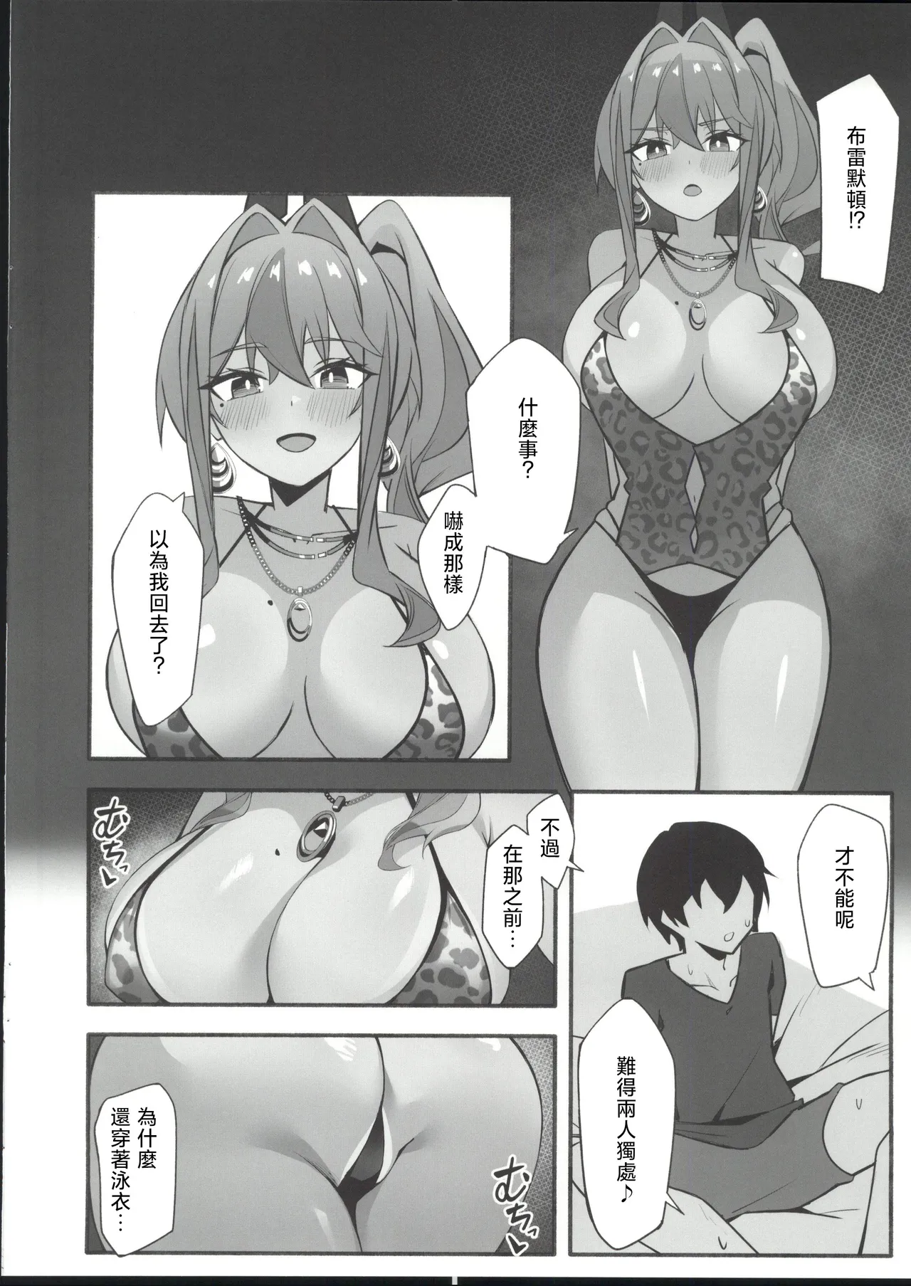 相談屋、本気サービス page 9 full