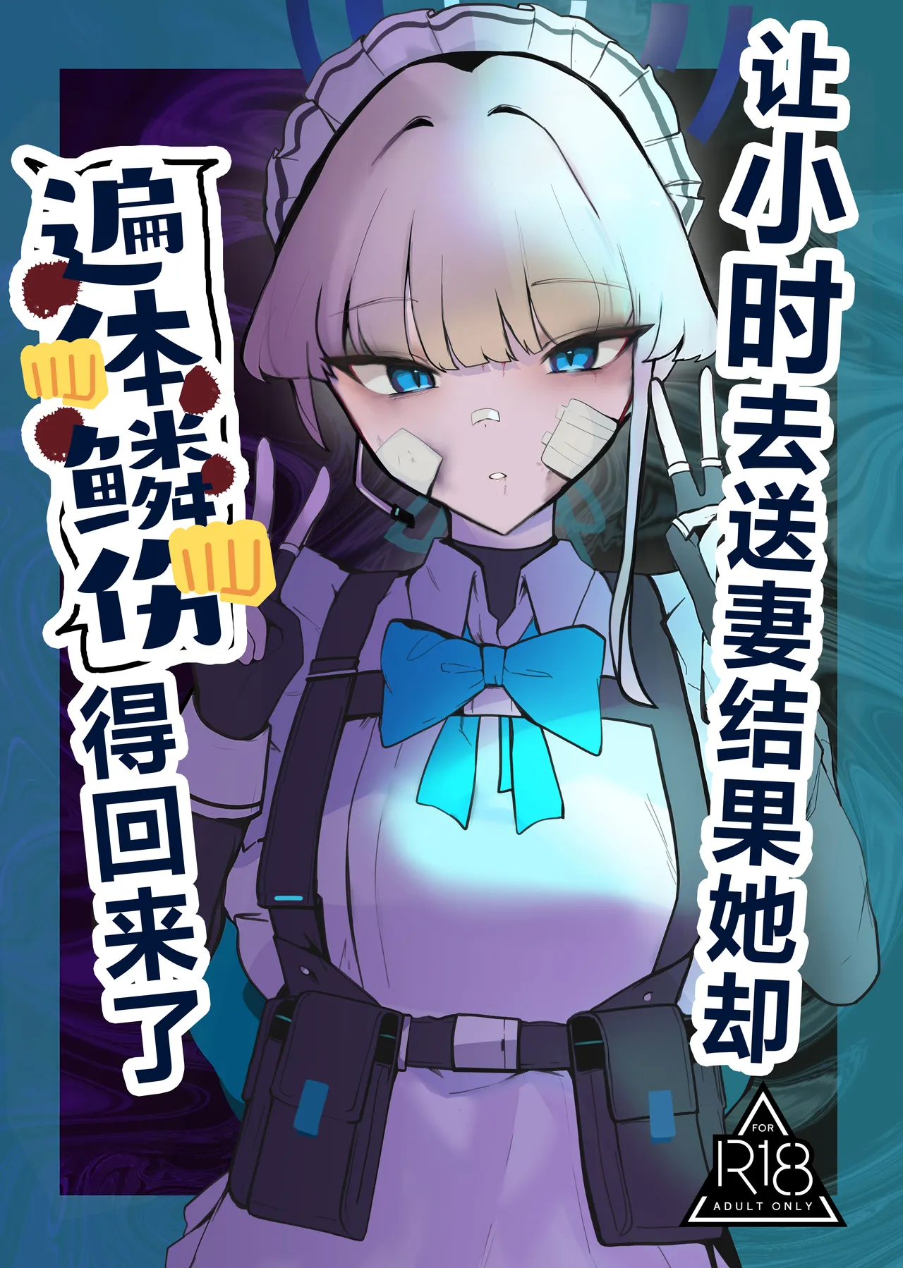 Toki netorasetara bokoboko ni sarete kaettekita | 让小时去送妻结果她却遍体鳞伤的回来了 page 1 full