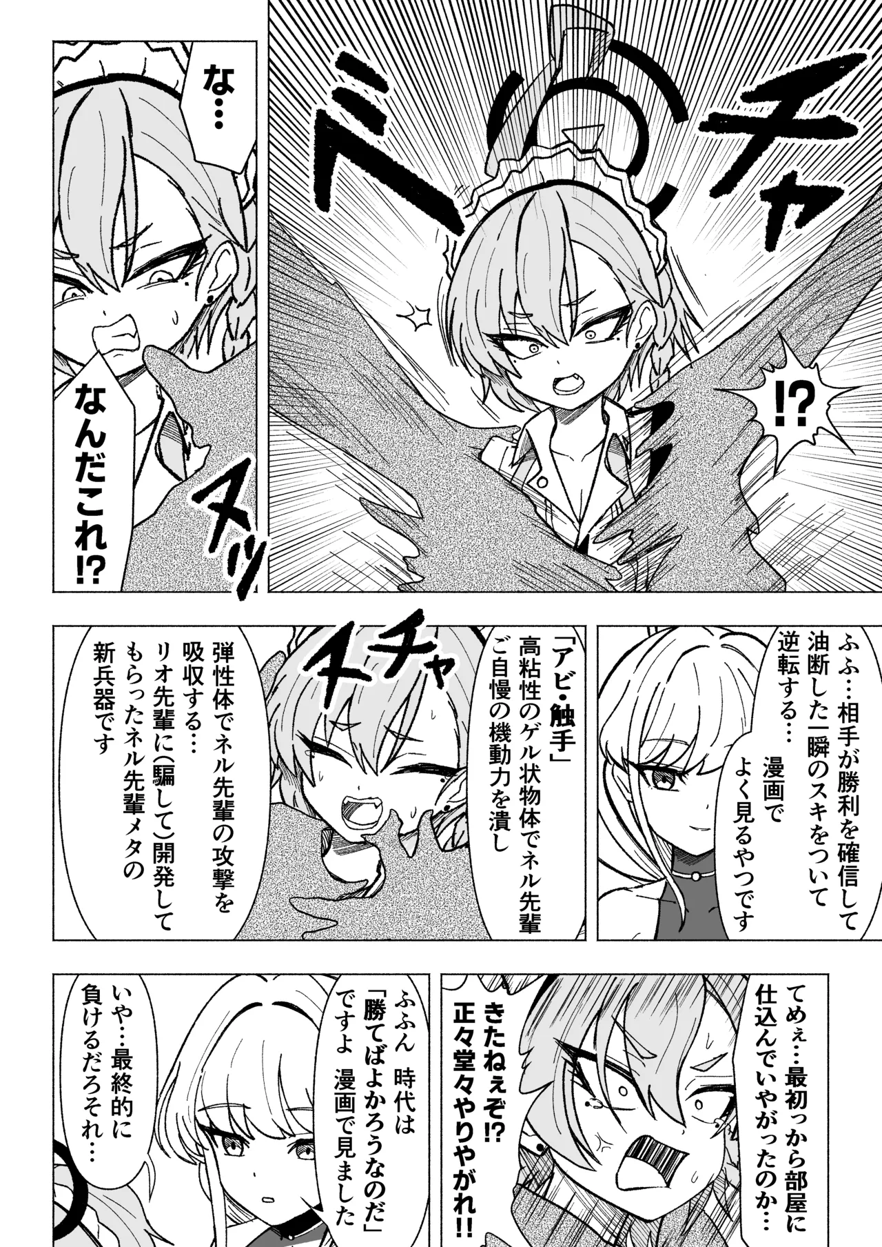 Neru vs Toki vs Kusuguri Abi Shokushu  vs Rio page 5 full