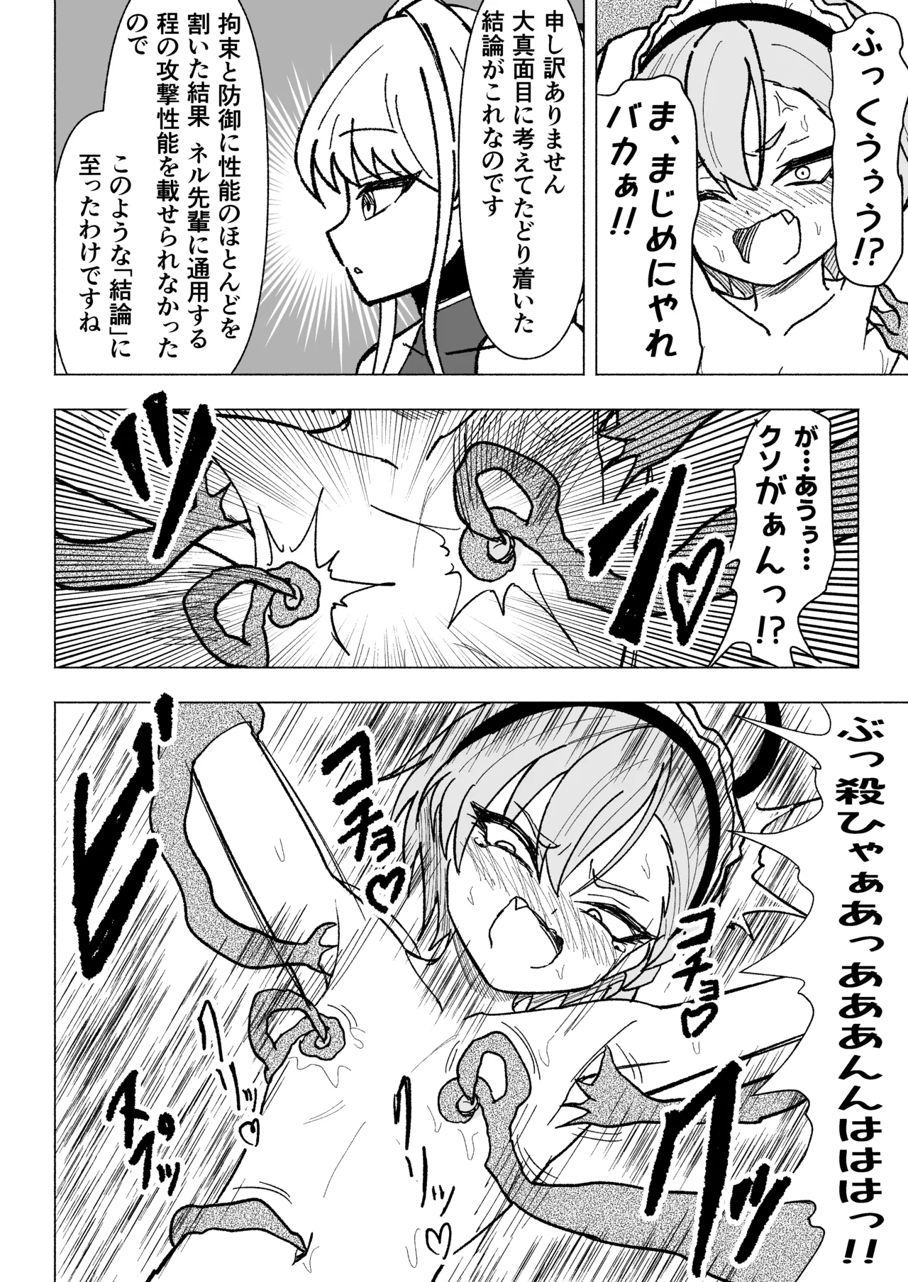 Neru vs Toki vs Kusuguri Abi Shokushu  vs Rio page 7 full