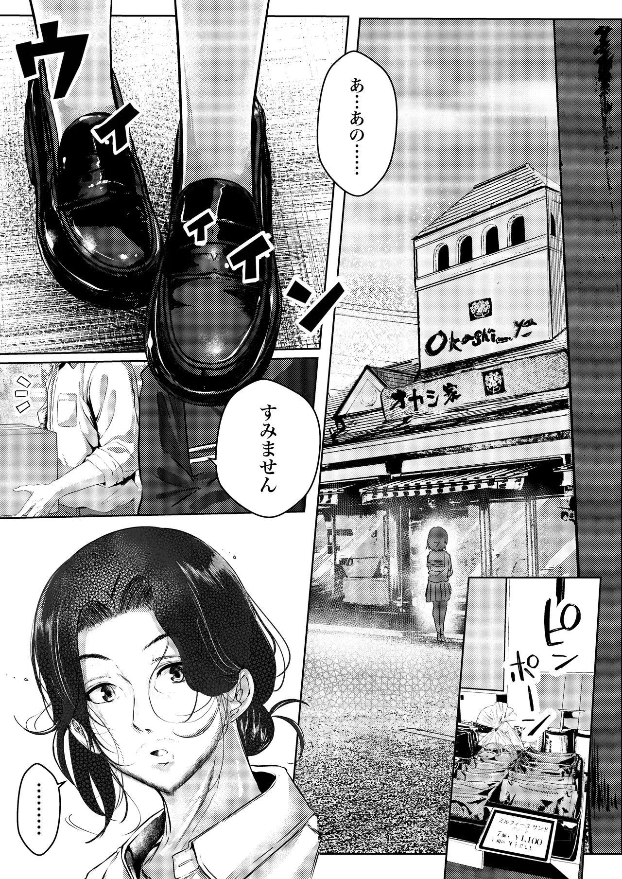 店長さんおっぱい好きでしょ?と言われてヤってしまった夜明け page 5 full