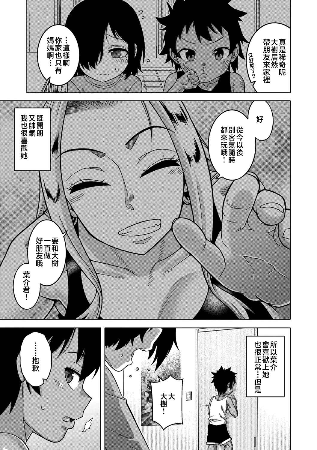 ［Takatsu］Boku no Kaa-Chan to Ore no Mama + Denshi Shoseki Tokuten Chara Settei Shuu page 10 full