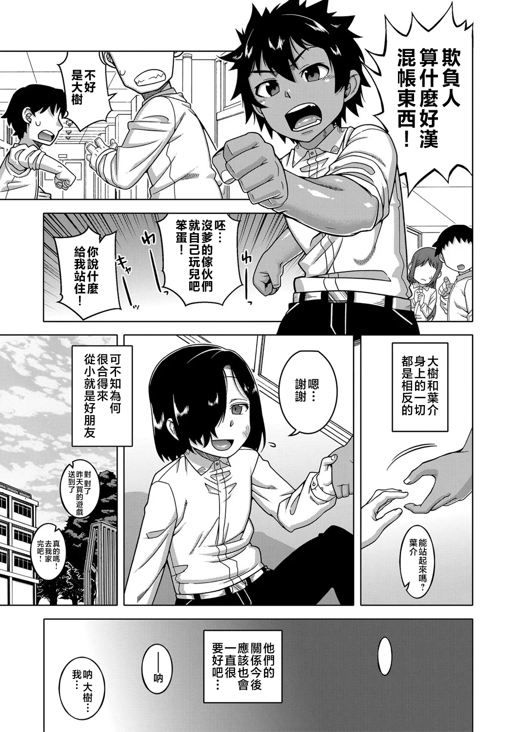 ［Takatsu］Boku no Kaa-Chan to Ore no Mama + Denshi Shoseki Tokuten Chara Settei Shuu page 5 full