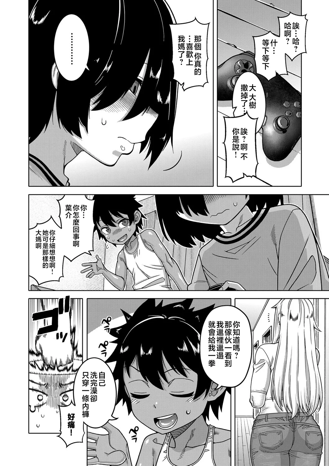 ［Takatsu］Boku no Kaa-Chan to Ore no Mama + Denshi Shoseki Tokuten Chara Settei Shuu page 7 full