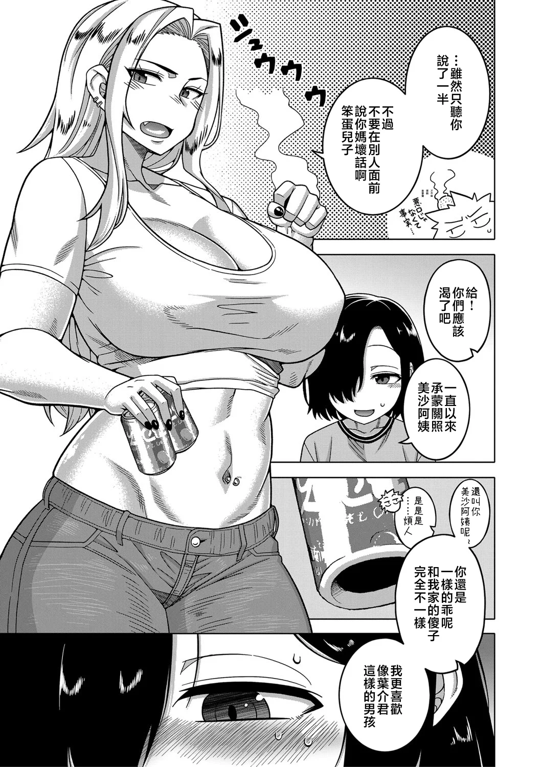 ［Takatsu］Boku no Kaa-Chan to Ore no Mama + Denshi Shoseki Tokuten Chara Settei Shuu page 8 full