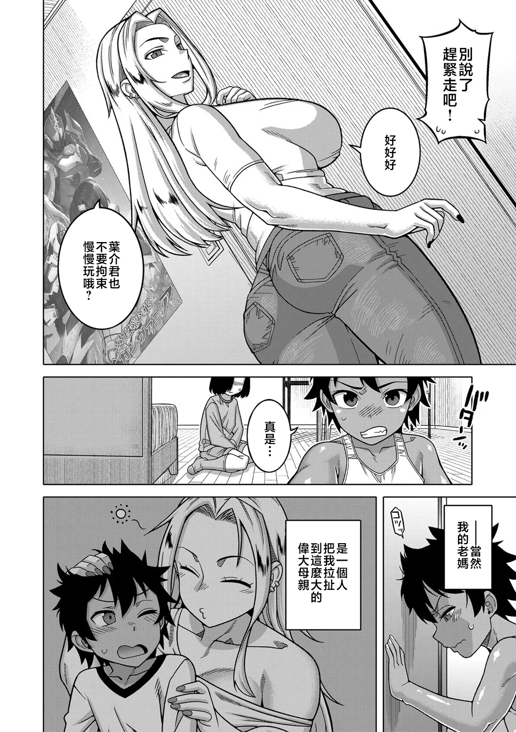 ［Takatsu］Boku no Kaa-Chan to Ore no Mama + Denshi Shoseki Tokuten Chara Settei Shuu page 9 full