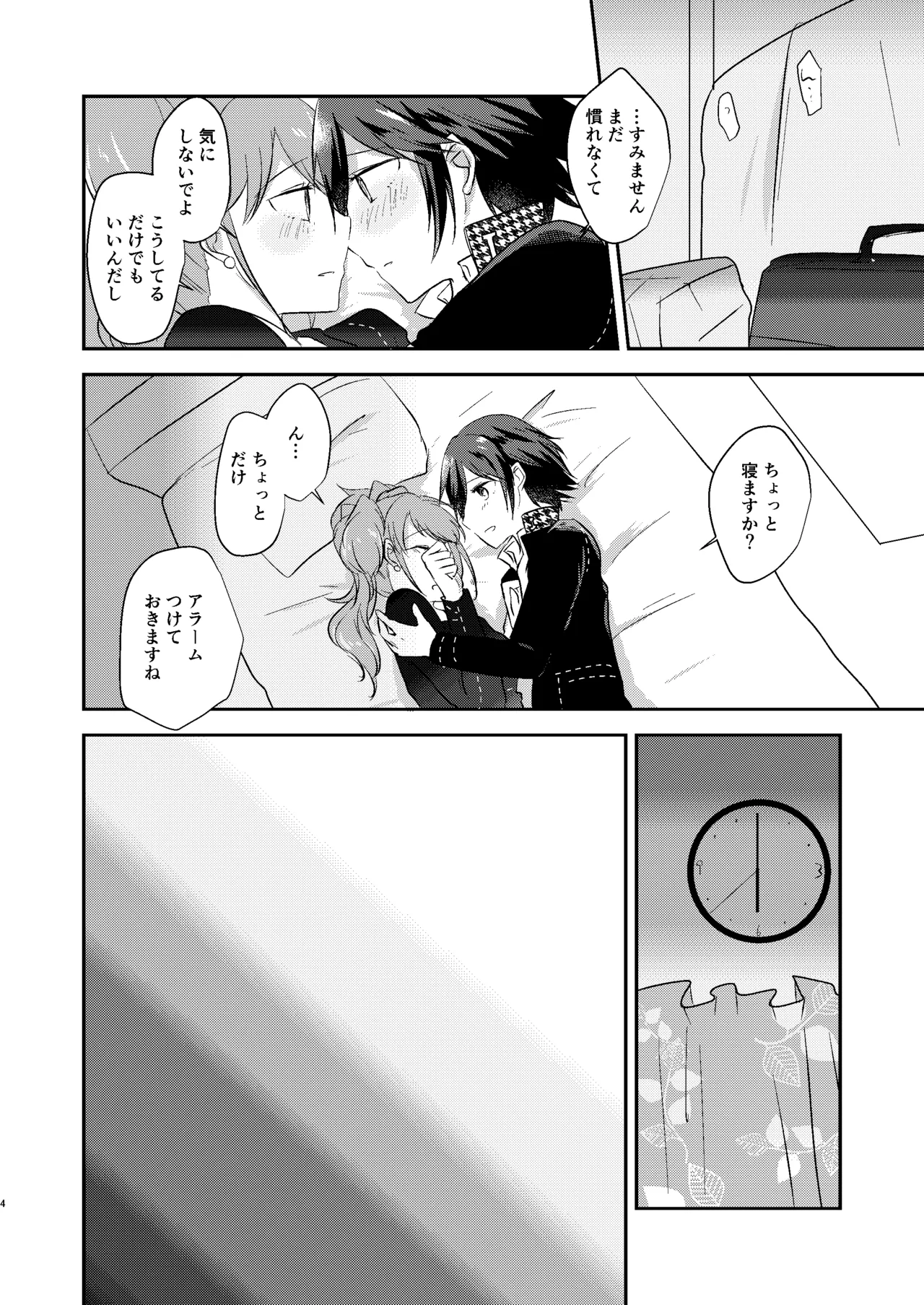 Kimi no Toriko page 3 full