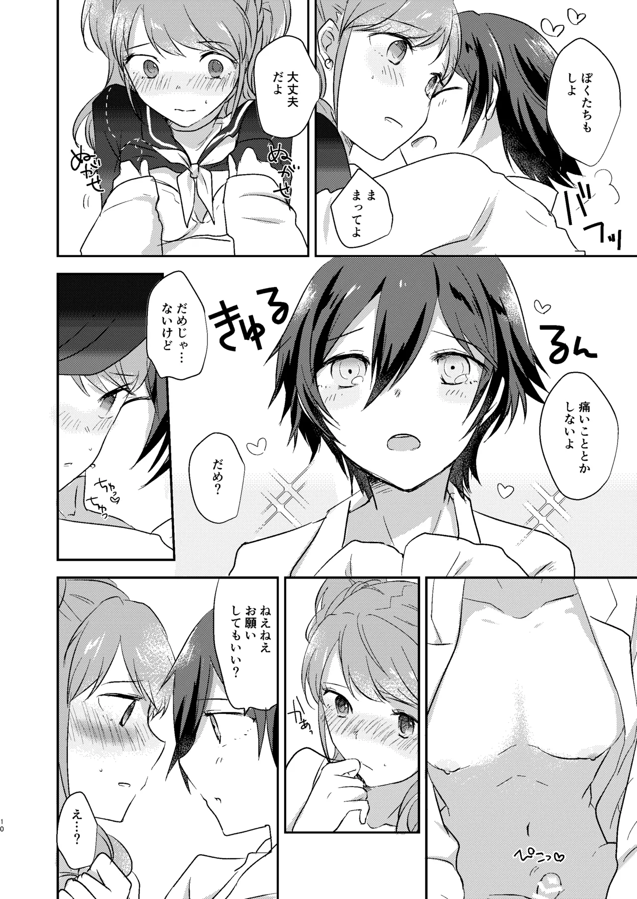 Kimi no Toriko page 9 full