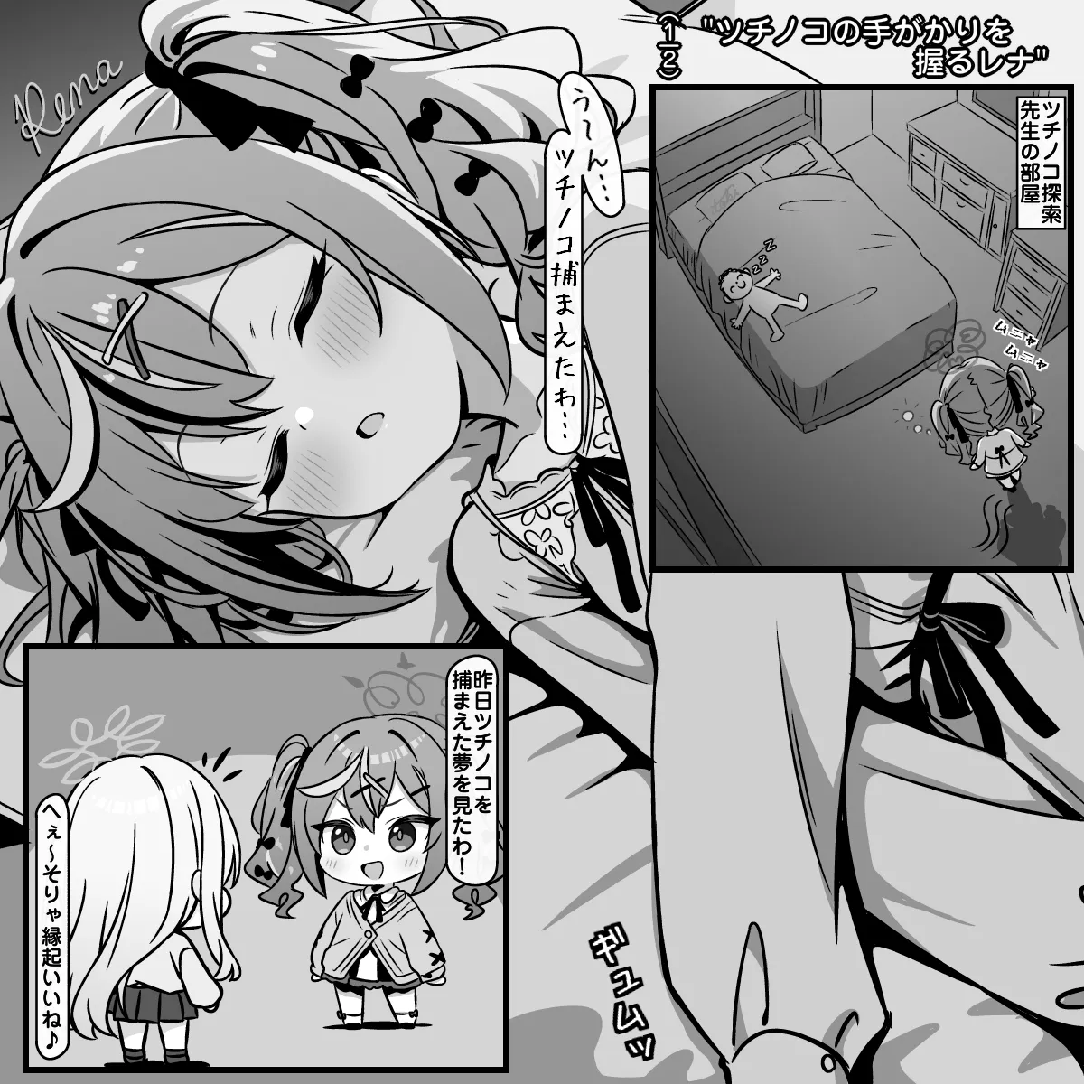 ツチノコの手がかりに直面するレナ page 1 full