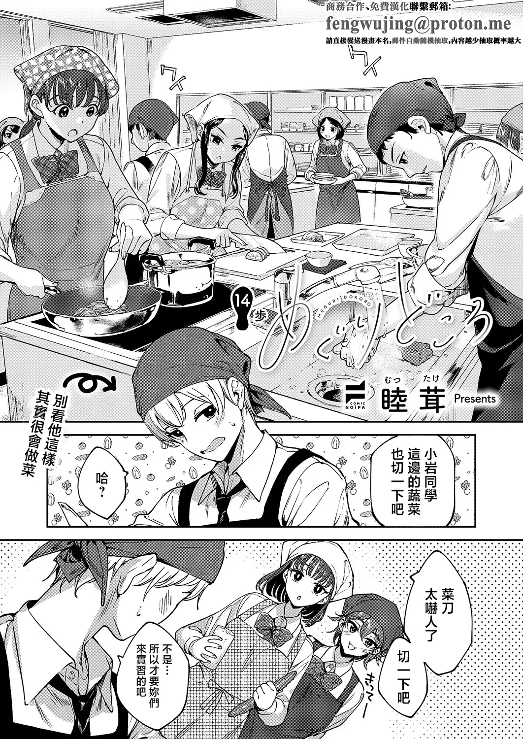 Mutsutake_めぐりとこる page 1 full