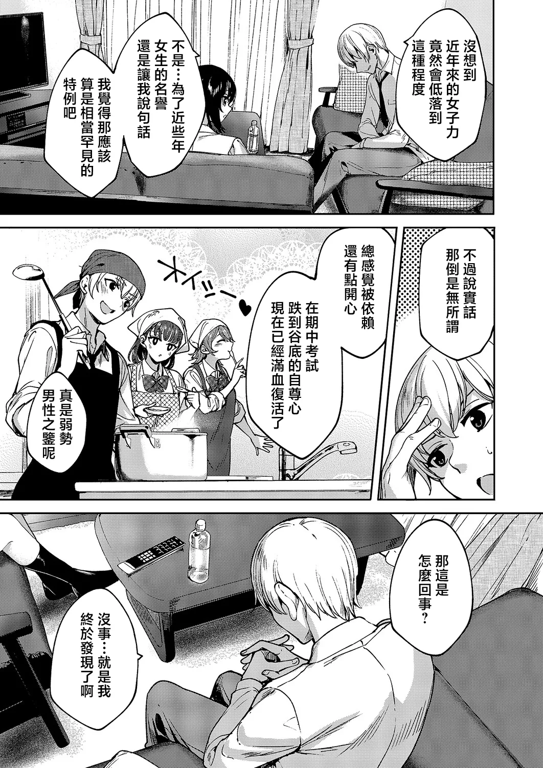 Mutsutake_めぐりとこる page 3 full