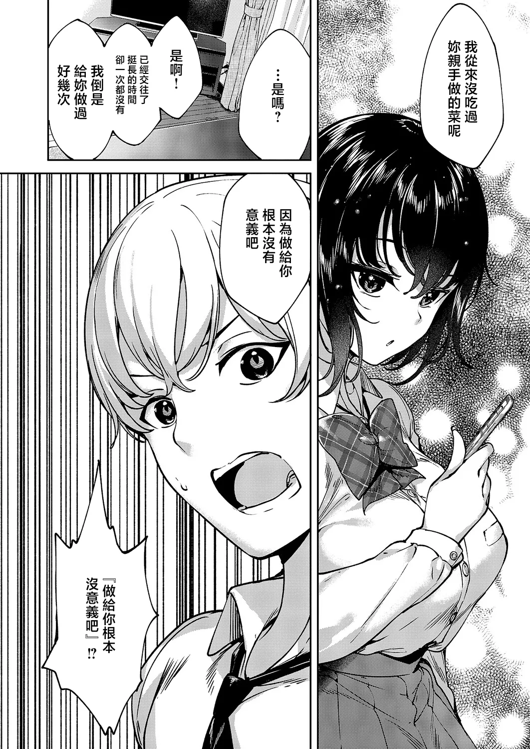 Mutsutake_めぐりとこる page 4 full