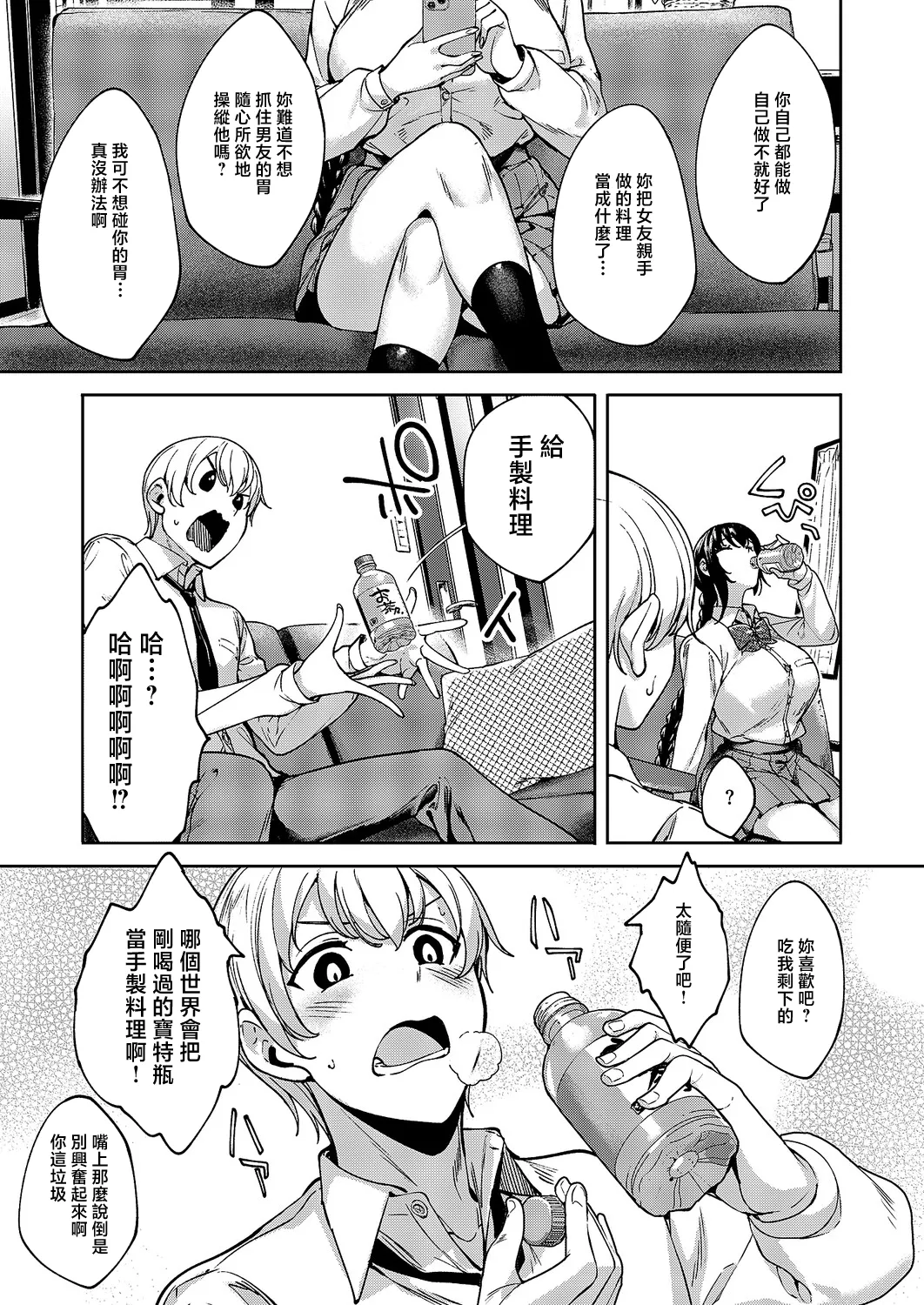 Mutsutake_めぐりとこる page 5 full