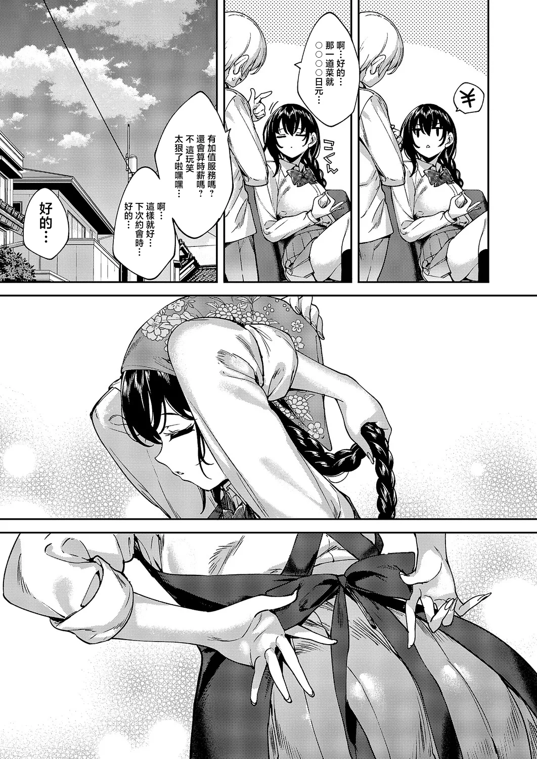 Mutsutake_めぐりとこる page 7 full