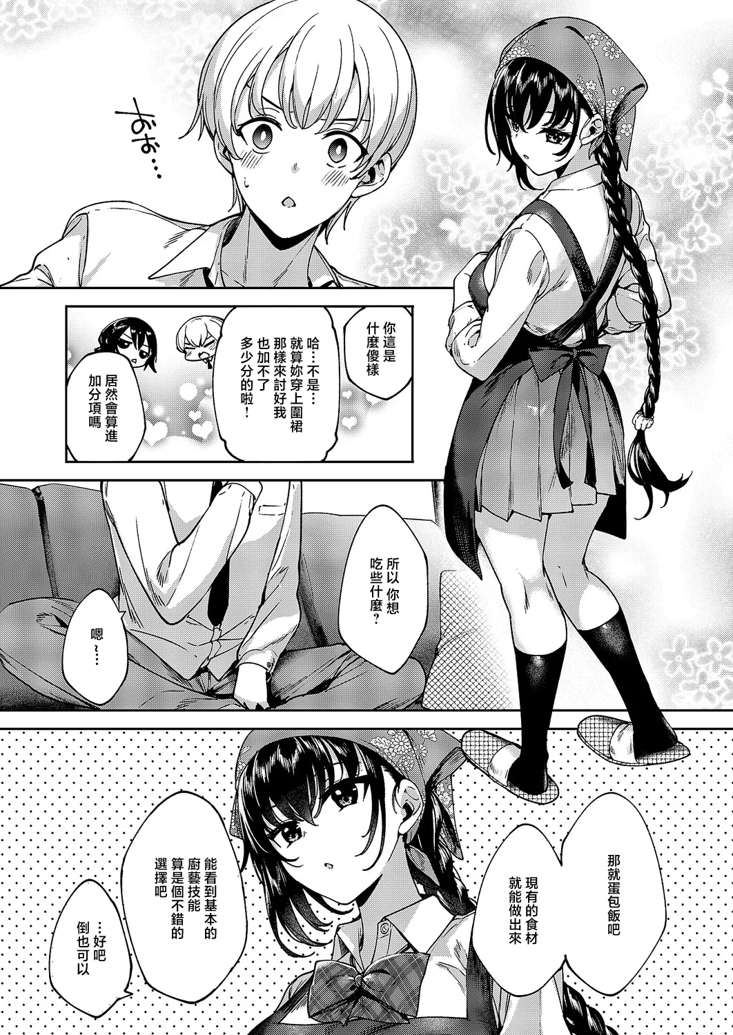 Mutsutake_めぐりとこる page 8 full