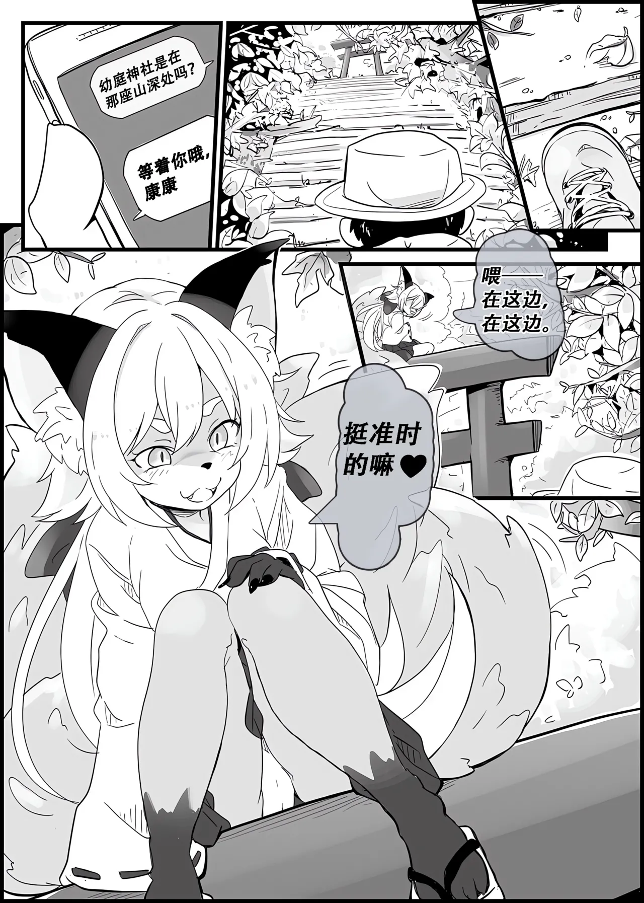 【amayadoriya】幼狐神社 page 1 full