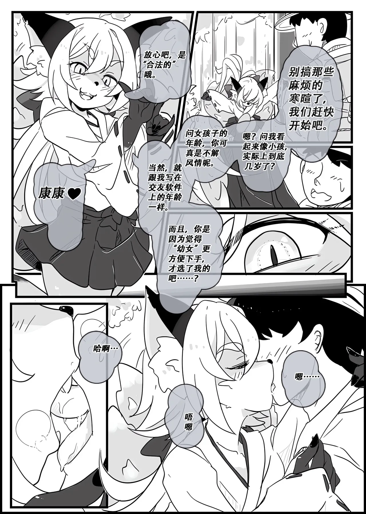 【amayadoriya】幼狐神社 page 2 full