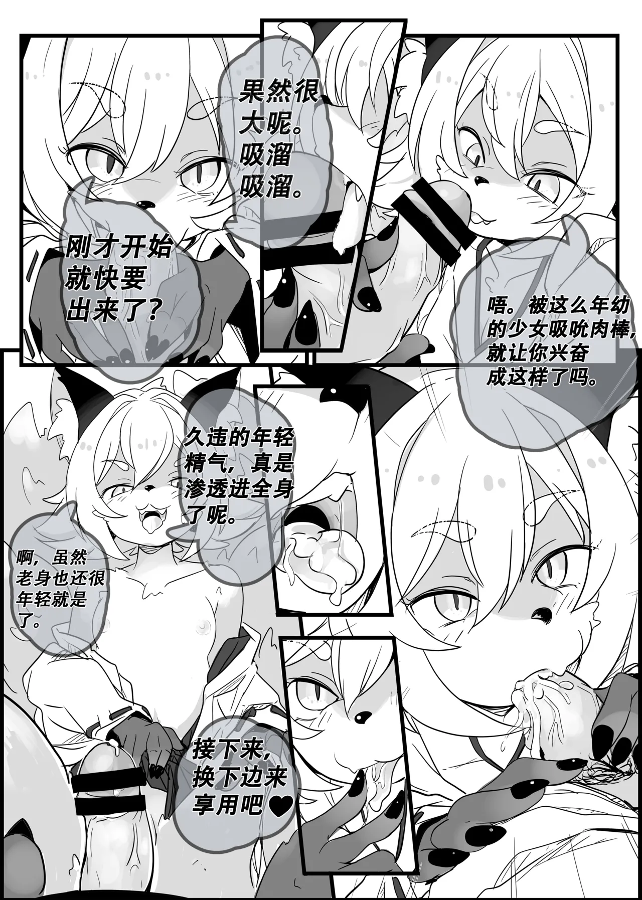 【amayadoriya】幼狐神社 page 3 full
