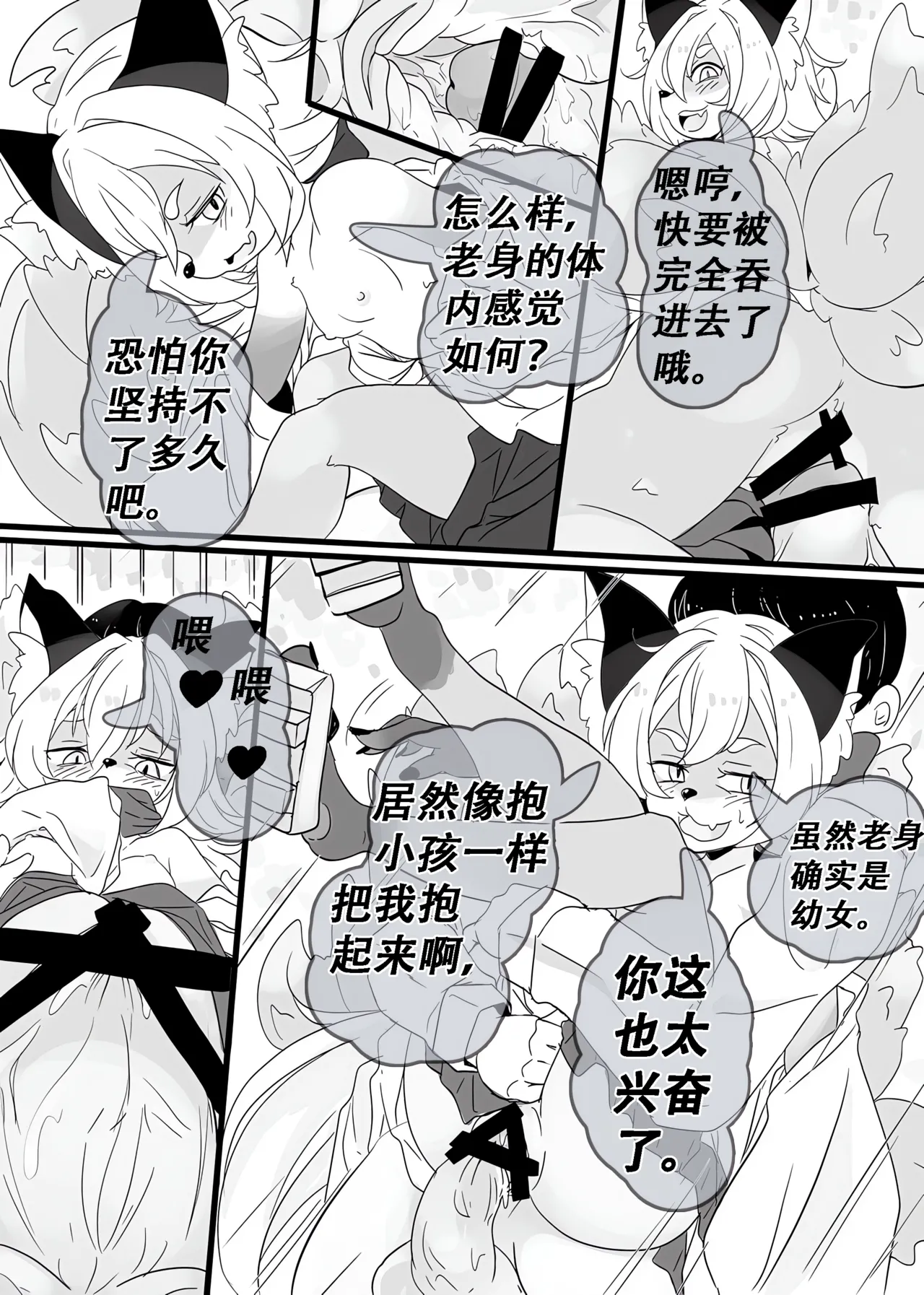 【amayadoriya】幼狐神社 page 4 full