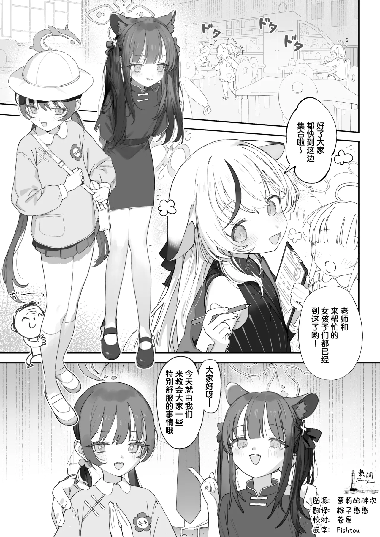 Plum Blossom Garden Comic | 梅花园的小漫画 page 1 full