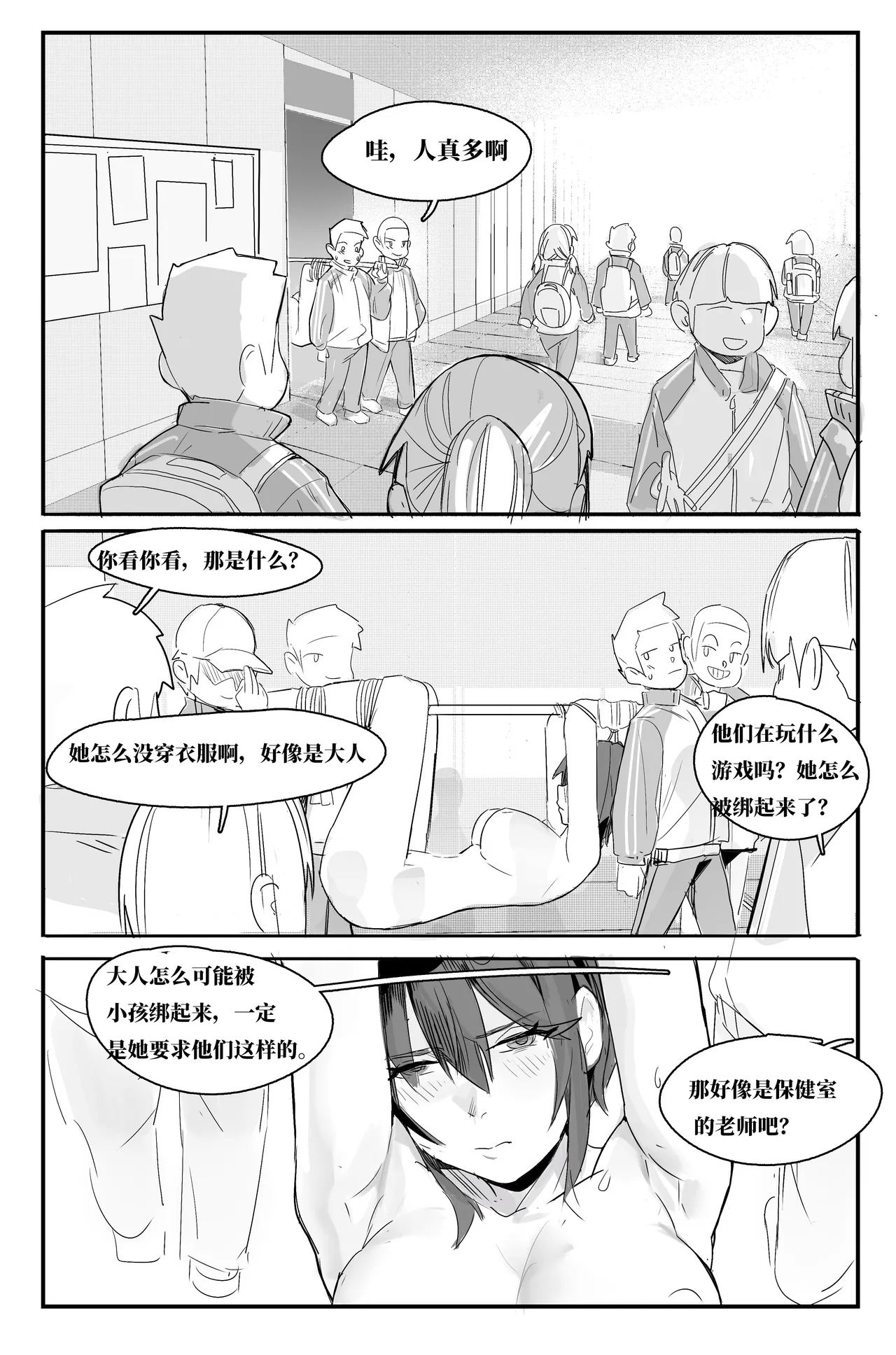 填坑预告：校医最终章 page 9 full