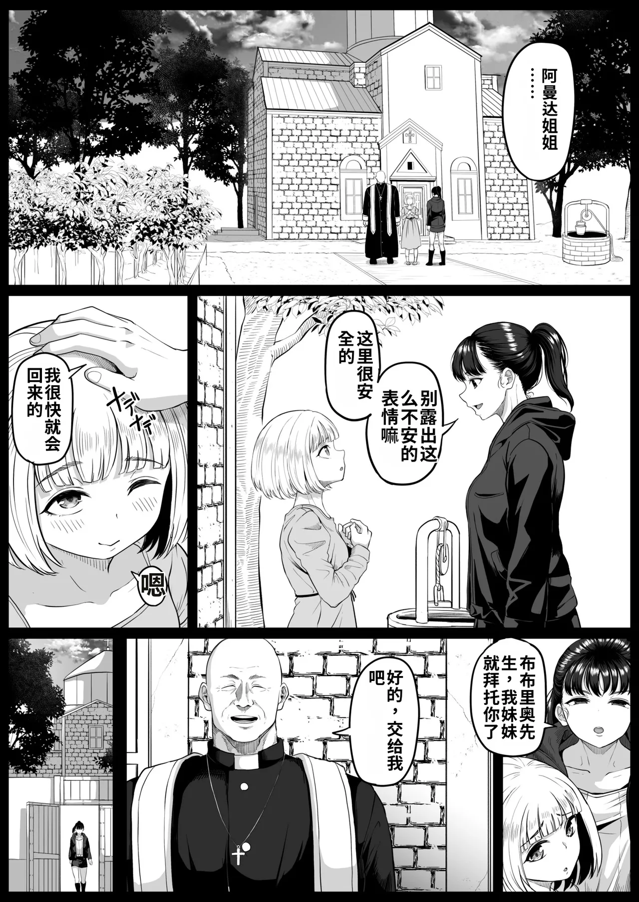 黒ごま製造工場  尻穴便女 壊参 随便汉化 page 5 full