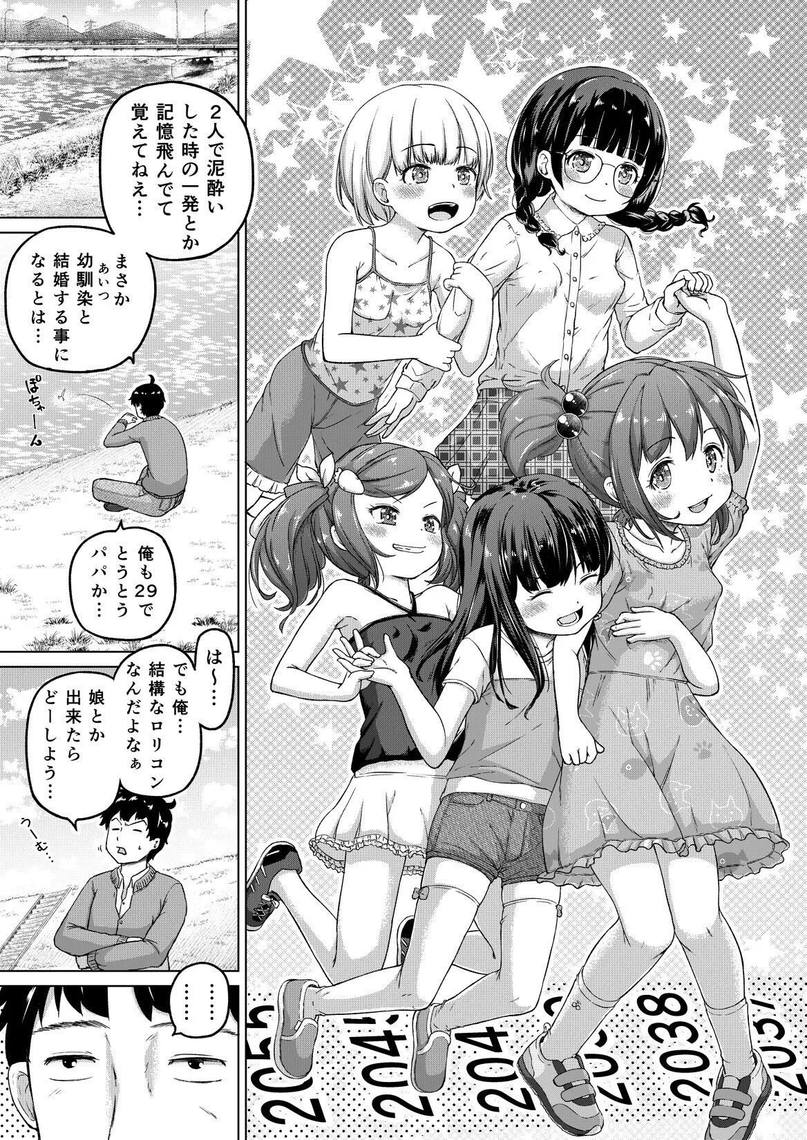 Toki o Kakeru Lolicon page 4 full