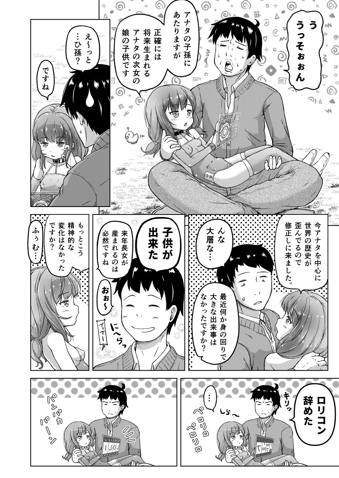 Toki o Kakeru Lolicon page 7 full
