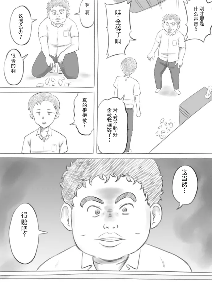 破碎之物 page 10 full