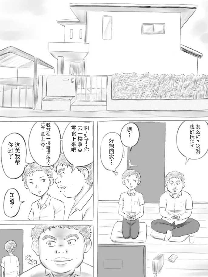 破碎之物 page 8 full