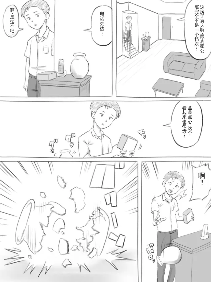 破碎之物 page 9 full