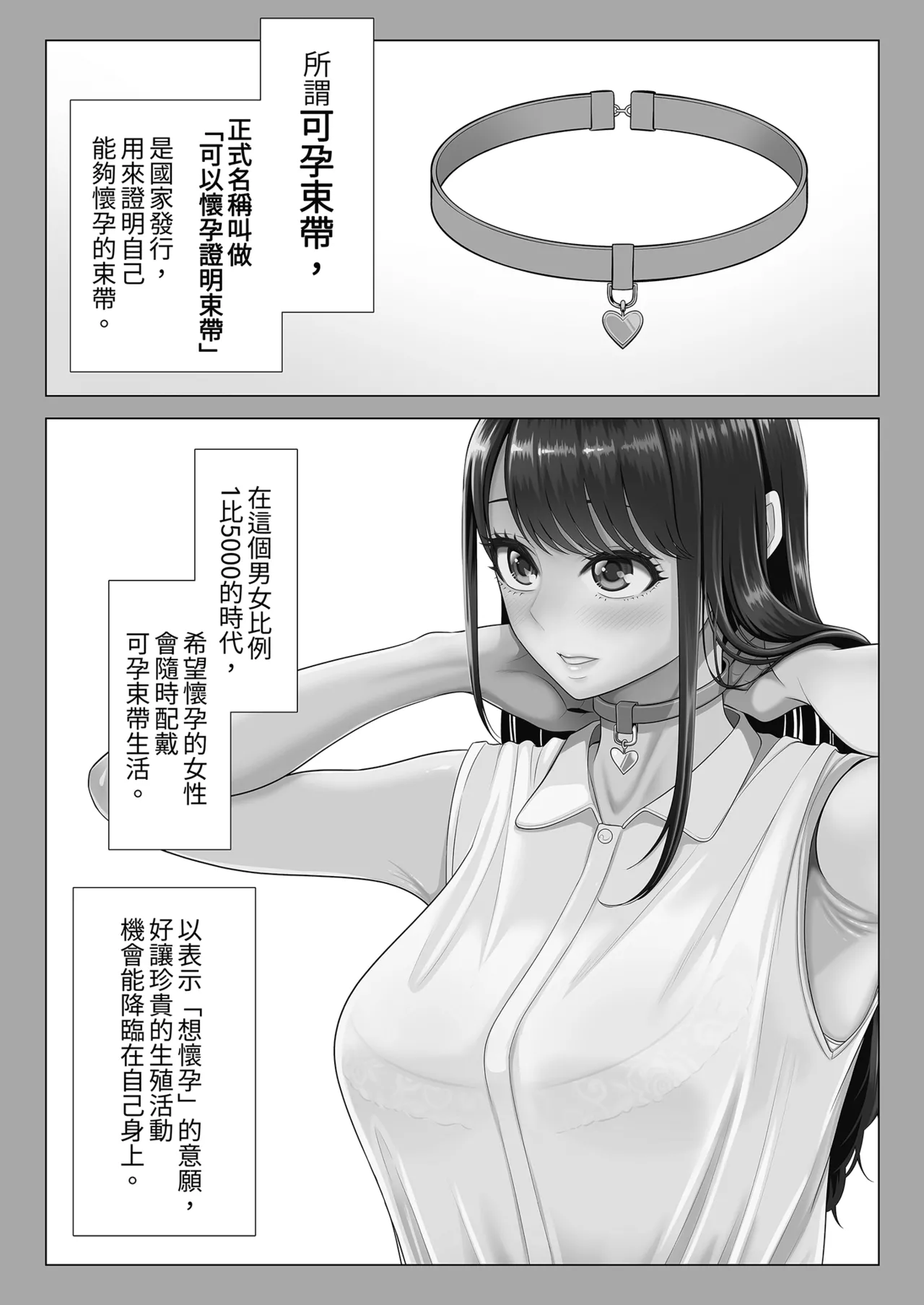 Dansei ga Kyokutan ni Sukunai Kono Sekai de wa, Seishi wa Kichou na Shigen desu. Sono 2 | 在這個男性極度稀少的世界裡，精子是珍貴的資源。 page 5 full