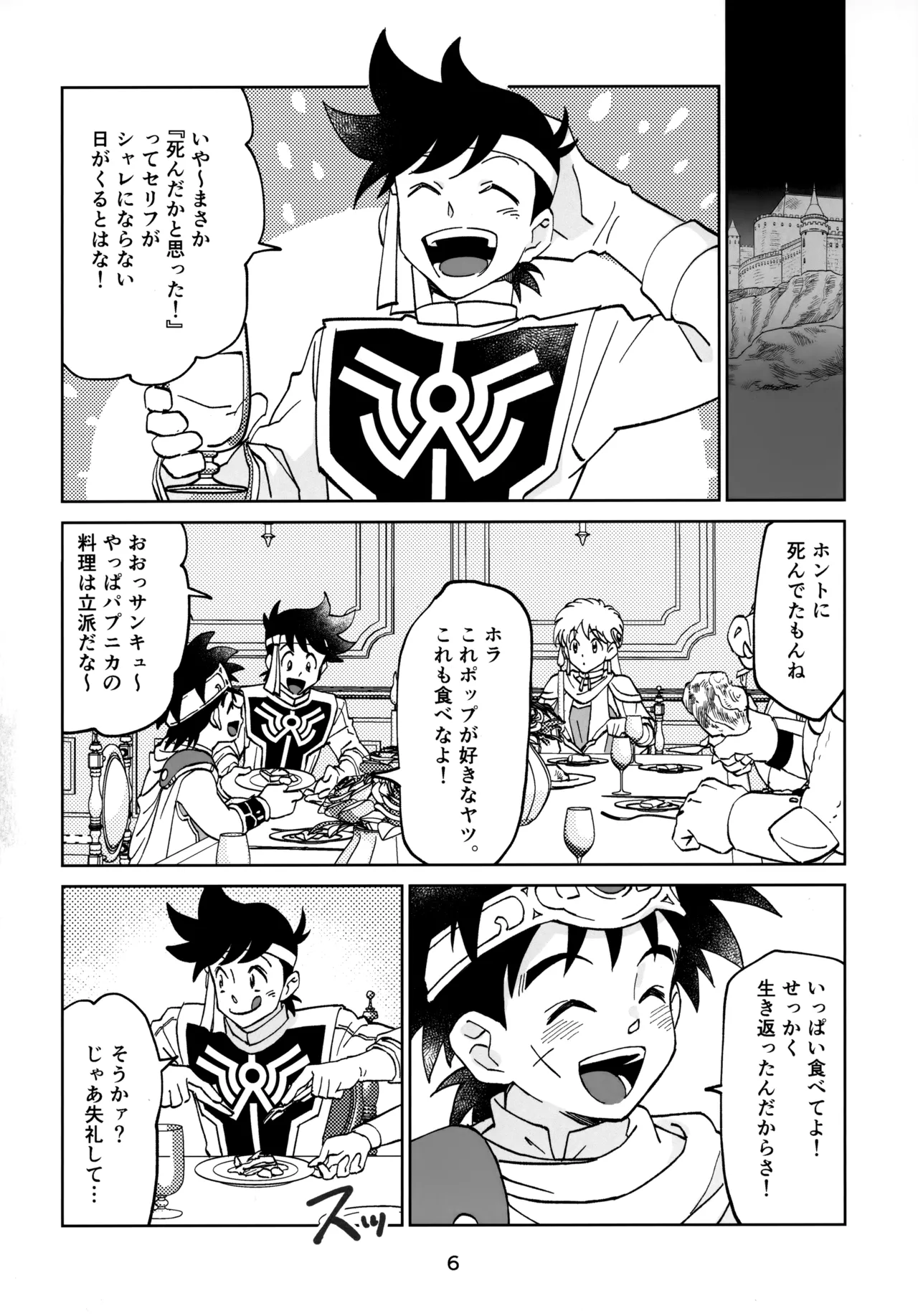 いのちだいじに page 5 full