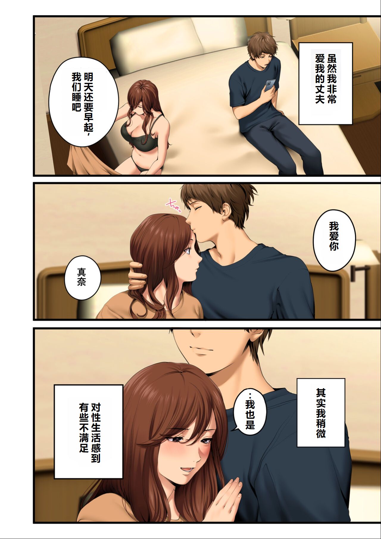 Yarareru kanojo - Hitozumajoushi ManaNTR - page 5 full