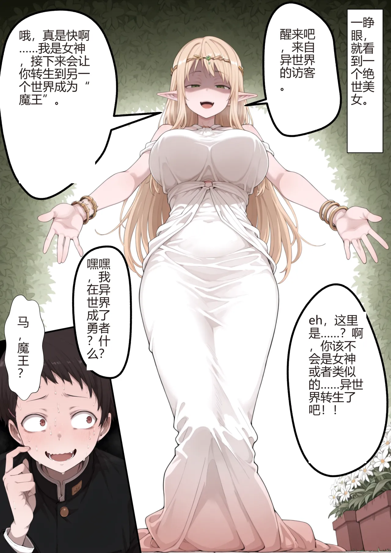 附身邪恶女神 page 2 full