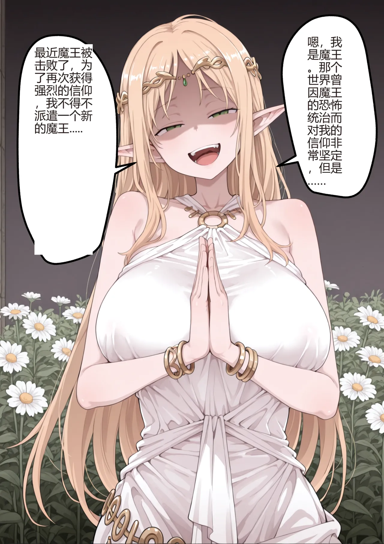 附身邪恶女神 page 3 full