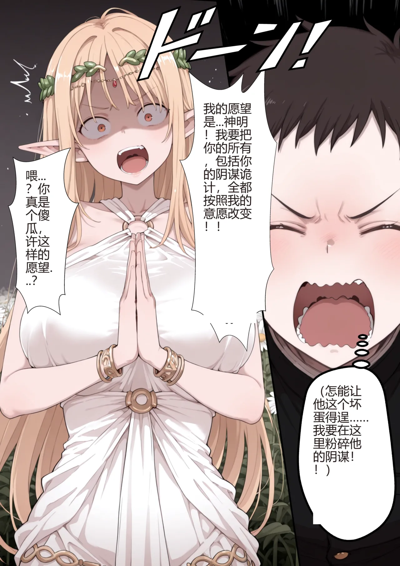 附身邪恶女神 page 5 full