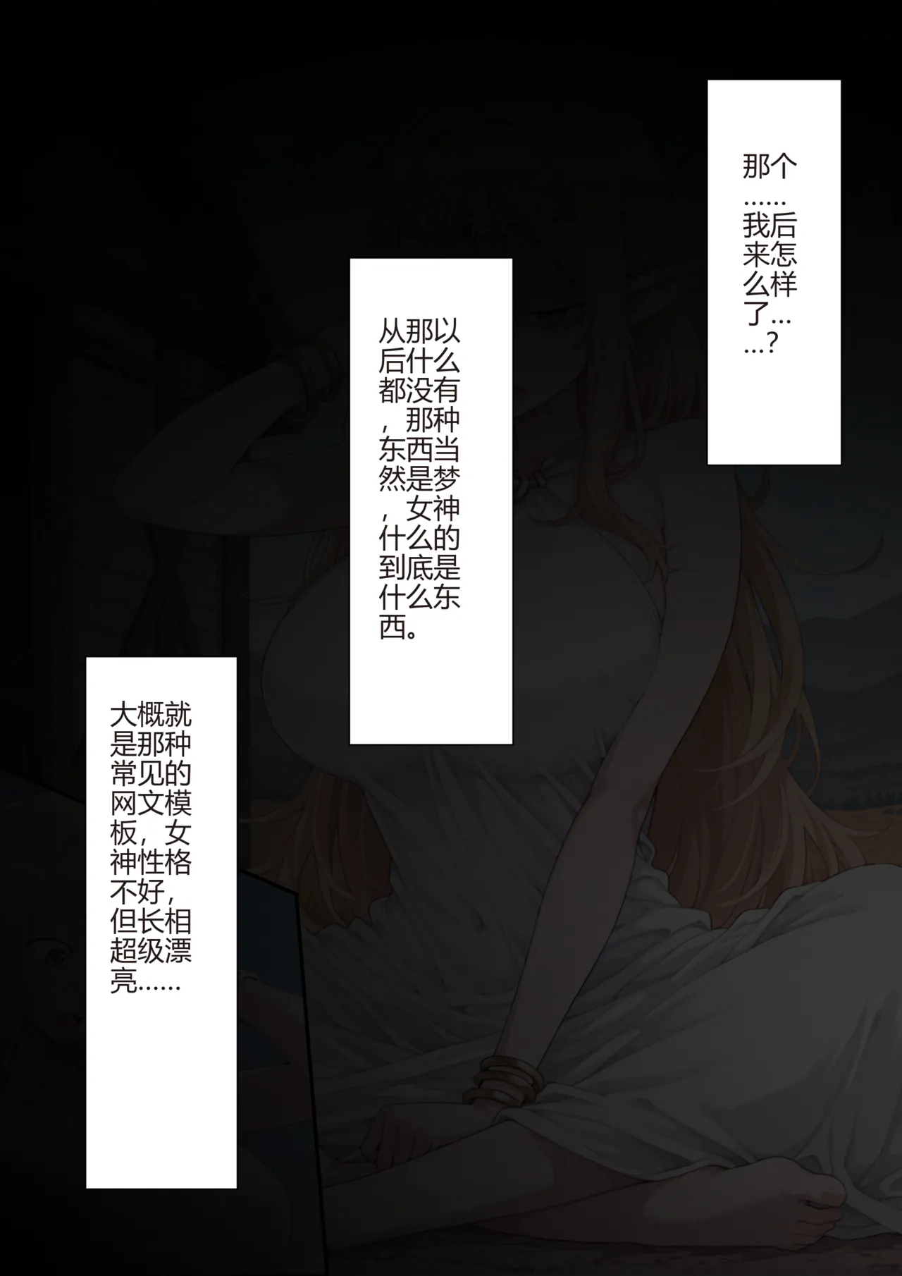 附身邪恶女神 page 9 full