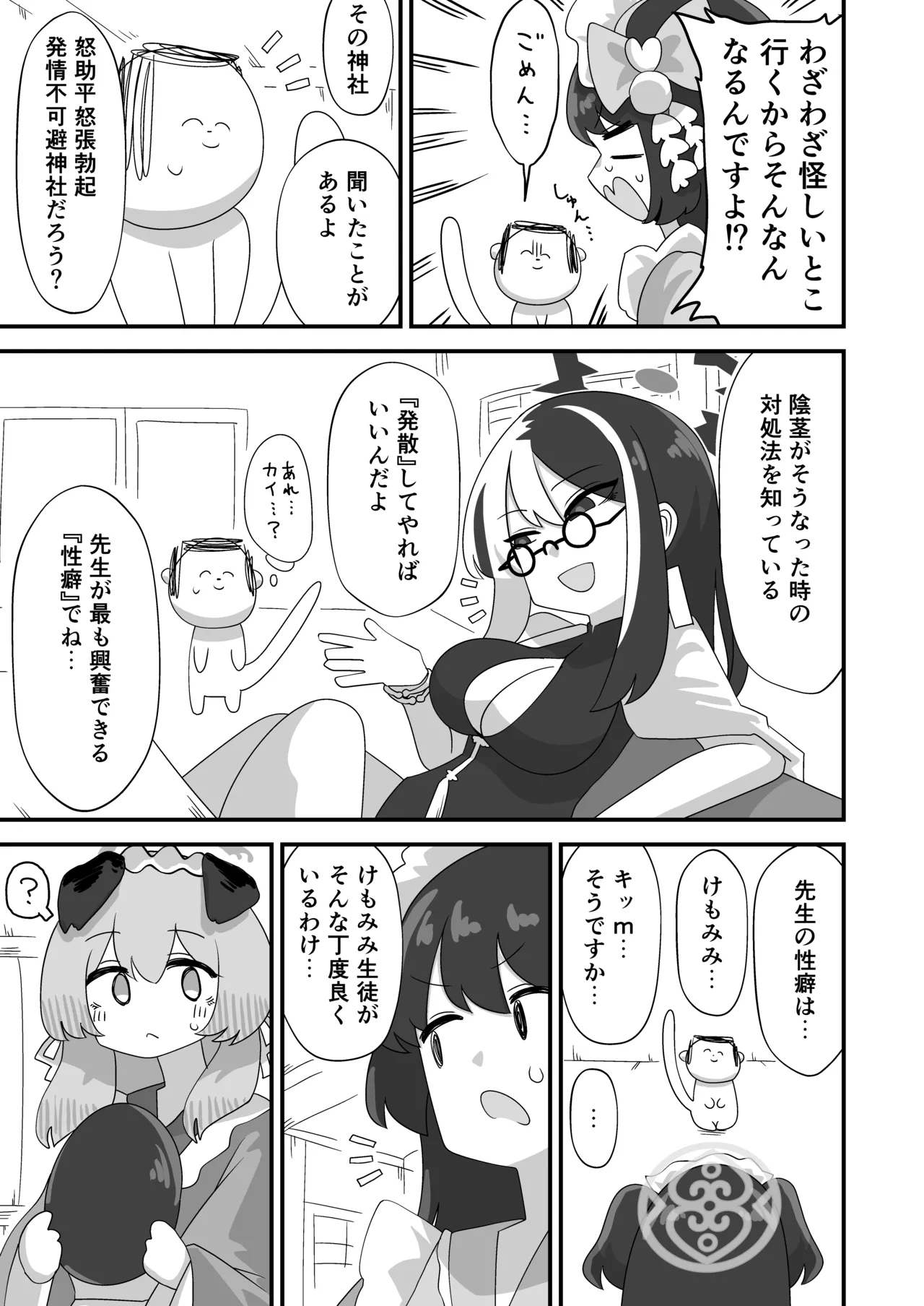 Sato ￮ Umika kōmon seikō-sai page 5 full