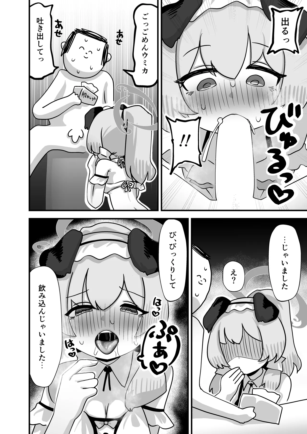 Sato ￮ Umika kōmon seikō-sai page 8 full